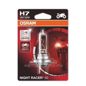 H7 12V- 55W (PX26d) ( +50% света) Night Racer 50 (блистер 1шт.) Moto 64210NR5-01B